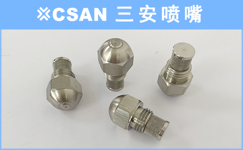 精細霧化噴嘴