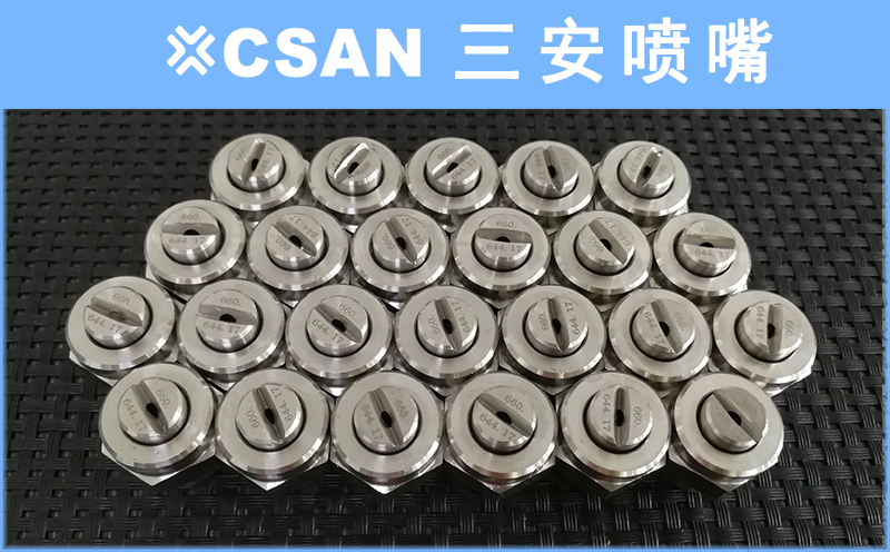 燕尾槽扇形噴嘴